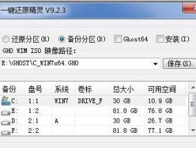 电脑一键还原精灵（简单易用的系统还原工具）