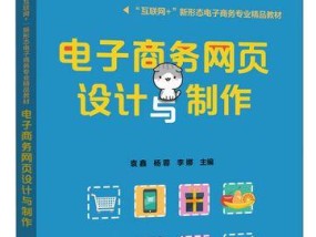 网页设计与制作技术的演变与趋势（探索网页设计与制作技术的发展历程）