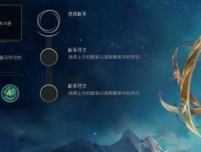 探究LOL符文页的作用（了解LOL符文页的重要性和策略）