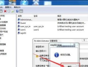 Win7开机密码设置规则（保护您的计算机安全）