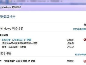 网络连接问题解决方法（如何应对无法连接网络的情况）