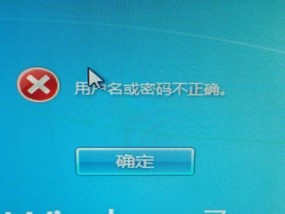 如何解决在Windows7中忘记开机密码的问题（Windows7忘记开机密码的解决方法与技巧）