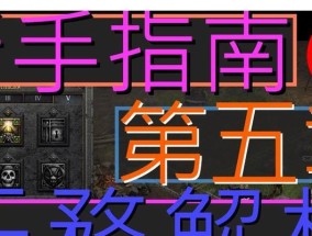 《暗黑破坏神2单机秘籍大全攻略》（揭秘全面进阶攻略）