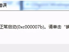 如何修复应用程序无法正常启动0xc0000005错误（解决应用程序启动错误的实用方法）