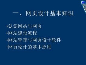 网页设计的一般步骤（从构思到实现）