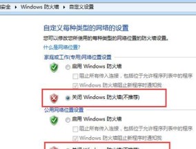 电脑防火墙设置指南（精细调整防火墙配置）