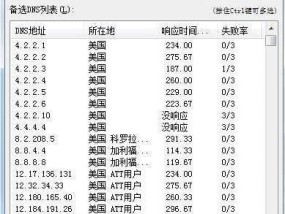 手动设置DNS地址的重要性与方法（提升网络体验与保护隐私的关键步骤）