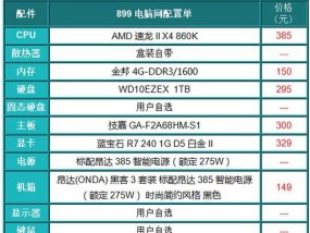 电脑配置高低如何影响性能（了解电脑配置的关键因素和优化选择）