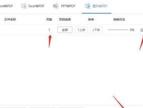 将PDF文件转换为Word文档的方法及注意事项（实用的PDF转Word工具推荐及转换步骤详解）