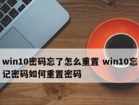 Win10如何去除开机密码设置（Win10关闭开机密码）