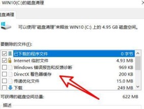 Win7电脑系统C盘满了怎么清理（解决C盘存储不足问题）