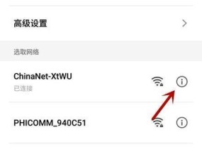 图解修改自家WiFi密码，提升网络安全（一键轻松保护个人信息）