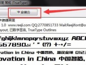 国产电脑字体如何安装（一步步教你轻松安装国产电脑字体）