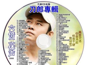 将CD光盘转换成MP3格式的简便方法（将CD光盘音乐转换为数字音频文件）